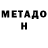 МЕТАДОН VHQ mrmb333,