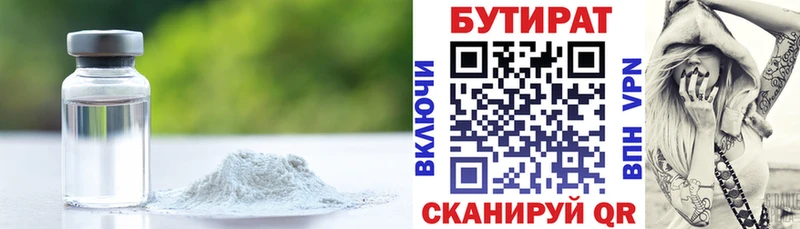 БУТИРАТ BDO  Купить  Серов 