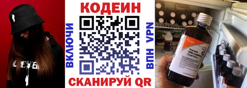 Кодеин напиток Lean (лин)  Купить где  Серов 